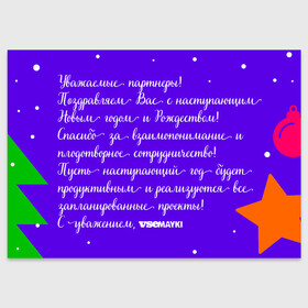 Поздравительная открытка с принтом Всемайки с Новым годом в Петрозаводске, 100% бумага | плотность бумаги 280 г/м2, матовая, на обратной стороне линовка и место для марки
 | vsemayki | всемайки | поздравление | праздник | с новым годом