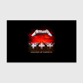 Бумага для упаковки 3D с принтом Master of Puppets   Metallica в Петрозаводске, пластик и полированная сталь | круглая форма, металлическое крепление в виде кольца | hard | heavy | james hetfield | kirk hammett | lars ulrich | metallica | music | robert trujillo | rock band | thrash | thrashmetal | джеймс хэтфилд | кирк хэмметт | ларс ульрих | метал | металика | металлика | музыка | роберт трухильо | рок группа | трэш