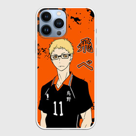 Чехол для iPhone 13 Pro Max с принтом Кей Цукишима Haikyuu Волейбол в Петрозаводске,  |  | haikyu | haikyuu | kei tsukishima | tsukishima kei | volleyball | аниме волейбол | волейбол | волейбол аниме | кей цукисима | кей цукишима