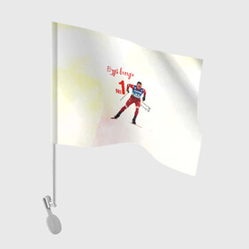 Флаг для автомобиля с принтом Александр Большунов номер 1 в Петрозаводске, 100% полиэстер | Размер: 30*21 см | александр большунов | лучший | лыжи | лыжник | лыжня | номер 1 | победитель | сан саныч | саня | спортсмер | чемпион
