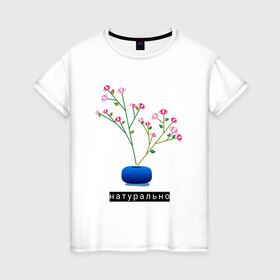 Женская футболка хлопок с принтом Растение в горшке Натурально в Петрозаводске, 100% хлопок | прямой крой, круглый вырез горловины, длина до линии бедер, слегка спущенное плечо | дом | интерьер | растение | растение в горшке | сад | садоводство | уют | цветок | цветок в горшке | цветы