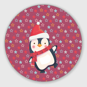 Круглый коврик для мышки с принтом Пингвин в звездах в Петрозаводске, резина и полиэстер | круглая форма, изображение наносится на всю лицевую часть | звезды | новый год | паттерн | пингвин | праздник