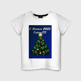 Детская футболка хлопок с принтом Новый новый новый год в Петрозаводске, 100% хлопок | круглый вырез горловины, полуприлегающий силуэт, длина до линии бедер | 2022 | елка | новый год | поздравление | праздник