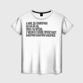 Женская футболка 3D с принтом А МНЕ ДО ЛАМПОЧКИ в Петрозаводске, 100% полиэфир ( синтетическое хлопкоподобное полотно) | прямой крой, круглый вырез горловины, длина до линии бедер | 2021 | мода | приколы | рофл | тикток | тренды