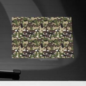 Наклейка на автомобиль с принтом Камуфляж из Собак (Camouflage) в Петрозаводске, ПВХ |  | animal | camouflage | dog | military camouflage | барбос | бобик | военный камуфляж | год собаки | друг человека | животное | зверь | ищейка | камуфляж | кинолог | кость | лайка | милитари | охотничий камуфляж | пёс