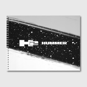 Альбом для рисования с принтом ХАММЕР - H2 - Краска в Петрозаводске, 100% бумага
 | матовая бумага, плотность 200 мг. | auto | gmc | h2 | humer | hummer | logo | moto | symbol | авто | автомобиль | гонки | знак | краска | лого | логотип | логотипы | марка | машина | мото | символ | символы | хамер | хаммер