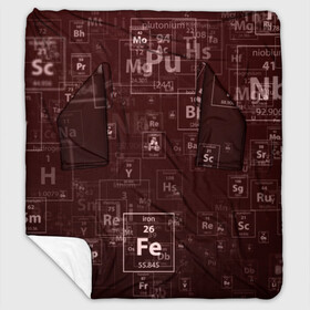 Плед с рукавами с принтом Fe - Таблица Менделеева в Петрозаводске, 100% полиэстер | Закругленные углы, все края обработаны. Ткань не мнется и не растягивается. Размер 170*145 | Тематика изображения на принте: fe | для студентов | для физиков | для химиков | железо | наука | таблица менделеева | ученым | физика | химия | элемент