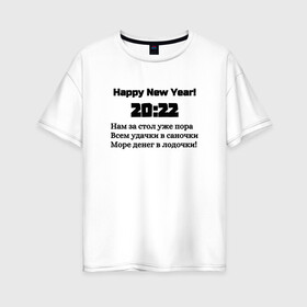 Женская футболка хлопок Oversize с принтом Поздравление-20:22 в Петрозаводске, 100% хлопок | свободный крой, круглый ворот, спущенный рукав, длина до линии бедер
 | 2022 | happy new year | новый год | поздравление | слова | счастье | текст