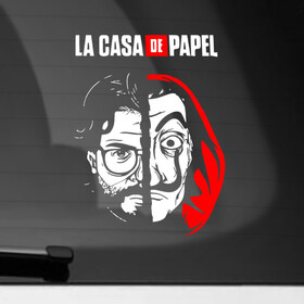 Наклейка на автомобиль с принтом Dali   La Casa De Papel в Петрозаводске, ПВХ |  | blla ciao | la casa de papel | money heist | netflix | spain | банк | белла чао | берлин | богота | бумажный дом | грабитель | дали | денвер | деньги | испания | маска | москва | найроби | нетфликс | ограбление | осло | профессор