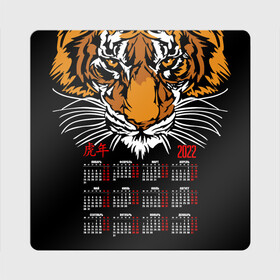 Магнит виниловый Квадрат с принтом Взгляд хозяина джунглей в Петрозаводске, полимерный материал с магнитным слоем | размер 9*9 см, закругленные углы | 2022 | beast | calendar | head | hieroglyphs | look | new year | predator | tiger | year of the tiger | взгляд | год тигра | голова | зверь | иероглифы | календарь | новый год | тигр | хищник