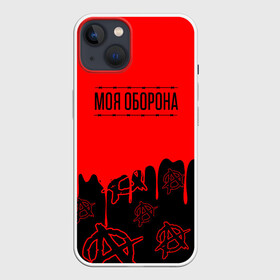 Чехол для iPhone 13 с принтом Моя оборона Гражданская оборона в Петрозаводске,  |  | ussr | гражданская оборона | гроб | егор летов | летов | ссср