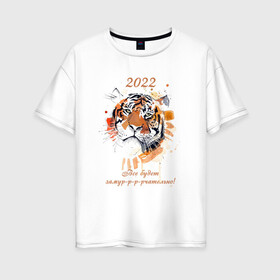 Женская футболка хлопок Oversize с принтом Новый год / Тигр Акварель / Все будет замурчательно в Петрозаводске, 100% хлопок | свободный крой, круглый ворот, спущенный рукав, длина до линии бедер
 | 2022 | new year | tiger | год тигра | животные | кошка | кошки | крупные кошки | новый год | тигр