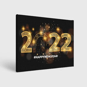 Холст прямоугольный с принтом Happy New Year 2022! в Петрозаводске, 100% ПВХ |  | 2022 | art | christmas | clock | fireworks | glare | gold | holiday | new year | арт | блики | золото | новый год | праздник | рождество | фейерверк | часы