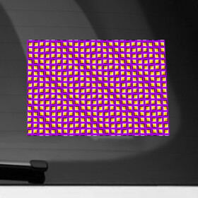 Наклейка на автомобиль с принтом Фиолетовый Фон с Желтыми Квадратами (Иллюзия Движения) в Петрозаводске, ПВХ |  | Тематика изображения на принте: абстракция | аум | галлюцинация | зазеркалье | игра ума | иллюзии | индиго | майя | мантра | медитация | мираж | неон | нирвана | обман зрения | ом | оптические иллюзии | просветление | психоделика