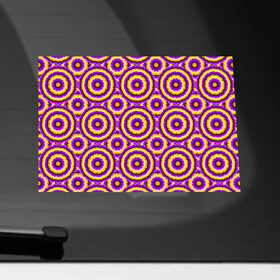 Наклейка на автомобиль с принтом Желто-Фиолетовые цветы (иллюзия расширения) в Петрозаводске, ПВХ |  | абстракция | аум | галлюцинация | зазеркалье | игра ума | иллюзии | индиго | майя | мантра | медитация | мираж | неон | нирвана | обман зрения | ом | оптические иллюзии | просветление | психоделика