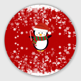Круглый коврик для мышки с принтом Пингвин в новогодней шапочке в Петрозаводске, резина и полиэстер | круглая форма, изображение наносится на всю лицевую часть | 2021 | 2022 | happy new year 2022 | новогодний пингвин | новый год | новый год 2022 | пингвин | праздник | снежинки | снежный пингвин