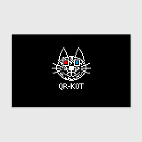 Бумага для упаковки 3D с принтом QR кот в стерео очках в Петрозаводске, пластик и полированная сталь | круглая форма, металлическое крепление в виде кольца | Тематика изображения на принте: 3d | head | kitten | kote | pixels | qr cat | qr code | qr код | qr кот | watching a movie | голова | котенок | котэ | кошка | пиксели | смотрит кино | стерео очки