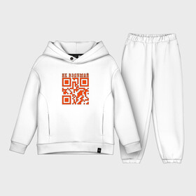 Детский костюм хлопок Oversize с принтом I LOVE YOU QR CODE в Петрозаводске,  |  | Тематика изображения на принте: любимый | любовь | милота | няшность | я люблю тебя