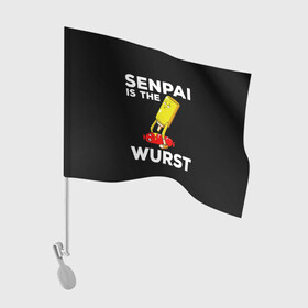 Флаг для автомобиля с принтом SENPAI IS THE WURST сосиска и горчичка в Петрозаводске, 100% полиэстер | Размер: 30*21 см | ahegao | anime | kawai | kowai | manga | oppai | otaku | sempai | senpai | sugoi | waifu | yandere | аниме | ахегао | вайфу | ковай | манга | отаку | семпай | сенпай | тренд