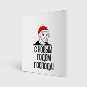 Холст квадратный с принтом Одежда для думеров в Петрозаводске, 100% ПВХ |  | Тематика изображения на принте: doomer | doomerwave | грустно | грусть | для друга | для друзей | для думера | для нового года | думер | думерский мерч | дурка | мемы | на новый год | новый год | одежда для думера | пацан | пацанский | подарки