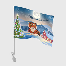 Флаг для автомобиля с принтом Новый год 2022 Тигренок в Петрозаводске, 100% полиэстер | Размер: 30*21 см | 2022 | год тигра | новый год | новый год 2022 | символ года | тигр | тигренок | тигрица | тигры