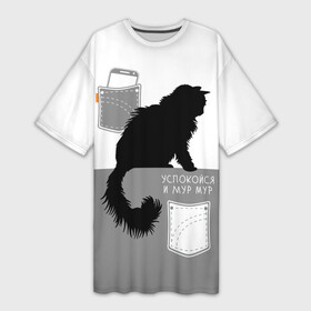 Платье-футболка 3D с принтом Успокойся и мур мур в Петрозаводске,  |  | black cat | calm down | cat | feeds | silhouette | sitting | smartphone | корманы | кошка | мур | сидит | силуэт | смартфон | успокойся | черный кот