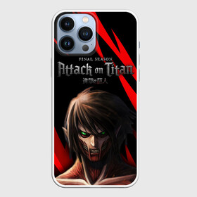 Чехол для iPhone 13 Pro Max с принтом Атакующий титан | Узор в Петрозаводске,  |  | attack on titan | monsters | аниме | армин арлерт | атака на титанов | атака титанов | гарнизон | как у всех | колоссальный | легион разведки | лого | манга | микаса аккерман | монстры | подарок | разведкорпус