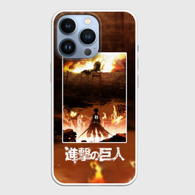 Чехол для iPhone 13 Pro с принтом АТАКА ТИТАНОВ | ТОТ ДЕНЬ в Петрозаводске,  |  | attack on titan | monsters | аниме | армин арлерт | атака на титанов | атака титанов | гарнизон | как у всех | колоссальный | легион разведки | лого | манга | микаса аккерман | монстры | подарок | разведкорпус