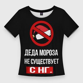 Женская футболка 3D Slim с принтом деда мороза не существует с нг в Петрозаводске,  |  | Тематика изображения на принте: santa claus | дед мороз | новый год | праздник | санта клаус