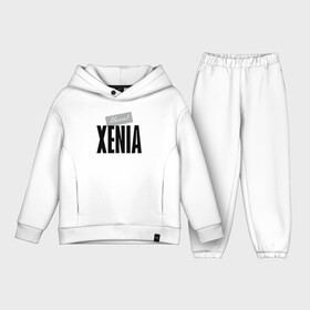 Детский костюм хлопок Oversize с принтом Unreal Xenia в Петрозаводске,  |  | hype | motto | name | slogan | xenia | девиз | ксения | лозунг | слоган | хайп