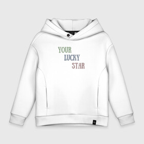 Детское худи Oversize хлопок с принтом your lucky star в Петрозаводске, френч-терри — 70% хлопок, 30% полиэстер. Мягкий теплый начес внутри —100% хлопок | боковые карманы, эластичные манжеты и нижняя кромка, капюшон на магнитной кнопке | your lucky star | звезда | твоя | твоя счастливая звезда | удача