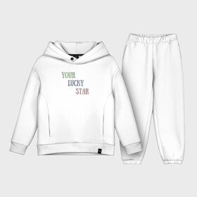 Детский костюм хлопок Oversize с принтом your lucky star в Петрозаводске,  |  | your lucky star | звезда | твоя | твоя счастливая звезда | удача