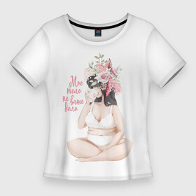 Женская футболка 3D Slim с принтом Девушка бодипозитив в Петрозаводске,  |  | Тематика изображения на принте: xxl | xxxl | бодипозитив | девушка | модель plus size | полнота | тело | уверенность