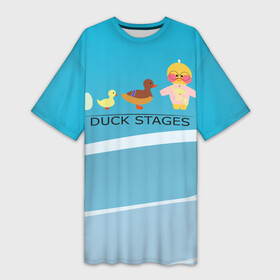 Платье-футболка 3D с принтом Duck stages 3D в Петрозаводске,  |  | duck | egg | волны | детеныш | игрушка | игрушки | лалафанфан | милота | птенец | птицы | развитие | синий | стадии | утенок | утка | утки | эволюция | этапы | яйцо