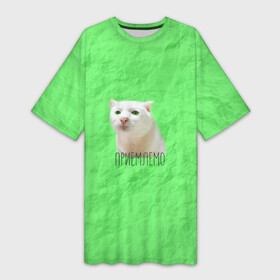 Платье-футболка 3D с принтом Приемлемо кот мем в Петрозаводске,  |  | белый кот | зеленый | киска | кот | кот мем | кот приемлемо | котейка | котик | котэ | кошка | мятая бумага | преемлемо | приемлемо | салатовый