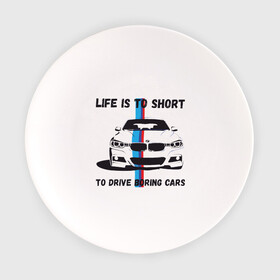 Тарелка с принтом BMW - Жизнь коротка в Петрозаводске, фарфор | диаметр - 210 мм
диаметр для нанесения принта - 120 мм | auto | bmw | car | driver | авто | автомобиль | бмв | водитель | дорога | машина | скорость