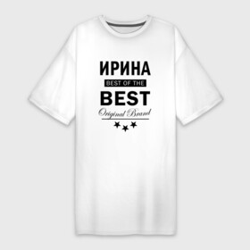 Платье-футболка хлопок с принтом ИРИНА BEST OF THE BEST в Петрозаводске,  |  | best | of the best | the best | из лучших | имена | именная | именные | имя | ира | ирина | иришка | ирка | ирочка | лучший