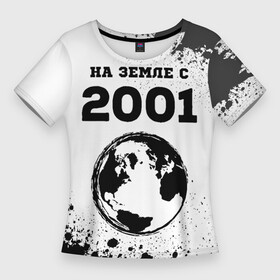 Женская футболка 3D Slim с принтом На Земле с 2001 Краска в Петрозаводске,  |  | 2001 | made in | paint | бабушке | брату | брызги | год | дедушке | день | жене | краска | маме | мужу | на земле | на земле с | папе | рожден | рождения | сделано | сестре | юбилей