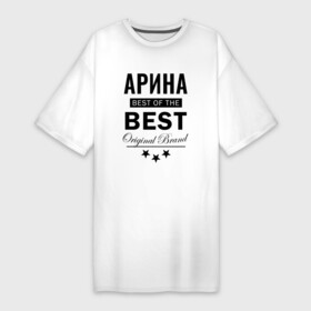 Платье-футболка хлопок с принтом АРИНА BEST OF THE BEST в Петрозаводске,  |  | best | of the best | the best | арина | ариначка | аринка | ариночка | из лучших | имена | именная | именные | имя | лучшая | с именем