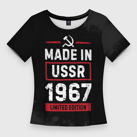 Женская футболка 3D Slim с принтом Made In USSR 1967  Limited Edition в Петрозаводске,  |  | 1967 | made in | paint | ussr | бабушке | брату | брызги | год | дедушке | день | жене | краска | маме | мужу | папе | рожден | рождения | сделано | сестре | ссср | юбилей