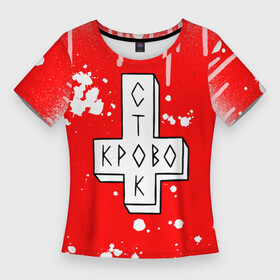 Женская футболка 3D Slim с принтом кровосток крест в Петрозаводске,  |  | krovostok | гантеля | д. файн | кровосток | куртец | река крови | рудчик к. с. | рэп | студень | хип хоп | чб