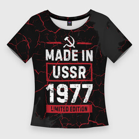 Женская футболка 3D Slim с принтом Made In USSR 1977  Limited Edition в Петрозаводске,  |  | 1977 | made in | paint | ussr | бабушке | брату | брызги | год | дедушке | день | жене | краска | маме | мужу | папе | рожден | рождения | сделано | сестре | ссср | юбилей