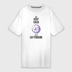 Платье-футболка хлопок с принтом Keep calm and eat ponchik в Петрозаводске,  |  | donut | heart | keep calm | pink | ponchik | simpsons | бирюзовый | булка | булочка | выпечка | глазурь | гомер | десерт | донат | кондитер | печь | пирожок | пончик | посыпка | пышка | розовый | сердечки | сердце | симпсон