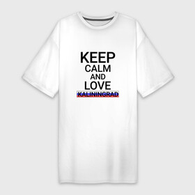 Платье-футболка хлопок с принтом Keep calm Kaliningrad (Калининград) в Петрозаводске,  |  | kag | kaliningrad |  калининградская | город | калининград | кёниг | кёнигсберг | кёник | россия