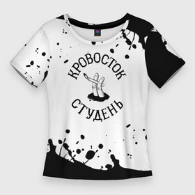 Женская футболка 3D Slim с принтом кровосток  черная краска в Петрозаводске,  |  | krovostok | гантеля | д. файн | кровосток | куртец | река крови | рудчик к. с. | рэп | студень | хип хоп | чб
