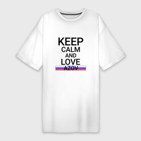 Платье-футболка хлопок с принтом Keep calm Azov (Азов) в Петрозаводске,  |  | azov | ros |  ростовская | азов | город | россия