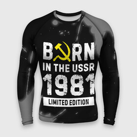 Мужской рашгард 3D с принтом Born In The USSR 1981 year Limited Edition в Петрозаводске,  |  | 1981 | born | made in | paint | ussr | бабушке | брату | брызги | год | дедушке | день | жене | краска | маме | мужу | папе | рожден | рождения | сделано | сестре | ссср