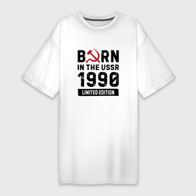 Платье-футболка хлопок с принтом Born In The USSR 1990 Limited Edition в Петрозаводске,  |  | 1990 | born | made in | ussr | брату | год | день | жене | маме | мужу | папе | рожден | рождения | сделано | сестре | ссср