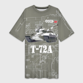 Платье-футболка 3D с принтом Основной боевой танк Т 72А 1973 в Петрозаводске,  |  | armament | armore | main battle tank | medium | red army | t 72 | t 72a | tank | tank troops | ussr | бронетехника | вооружение | зимний камуфляж | красная армия | массовый | основной боевой танк | проекции | средний | ссср | т 72 | т 72а | танк | 