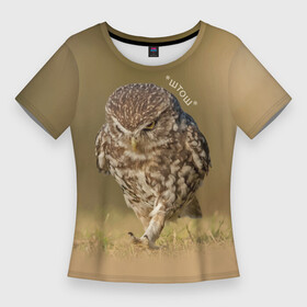 Женская футболка 3D Slim с принтом Штош  мем  совёнок в Петрозаводске,  |  | beak | claws | feathers | gait | meme | owl | paws | клюв | когти | лапы | мем | перья | сова | штош